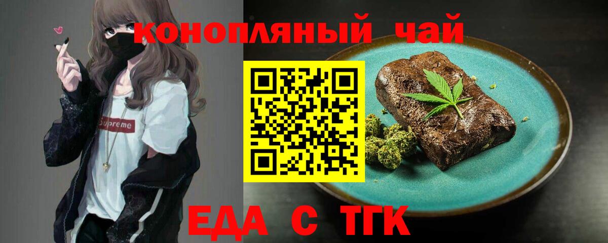 Еда ТГК марихуана  Вход с VPN  Пугачёв 