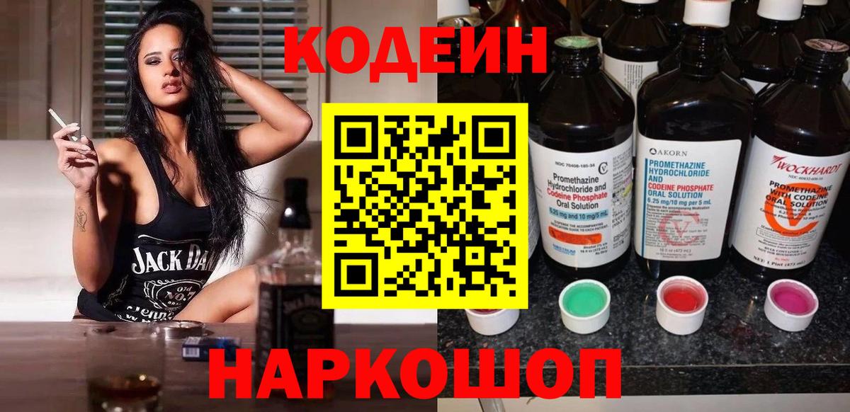 Кодеин Purple Drank  Вход с VPN  сколько стоит  Codein Purple Drank  Пугачёв 