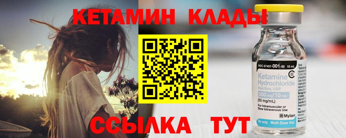 Пугачёв  КЕТАМИН ketamine  Вход с VPN  Кетамин VHQ 